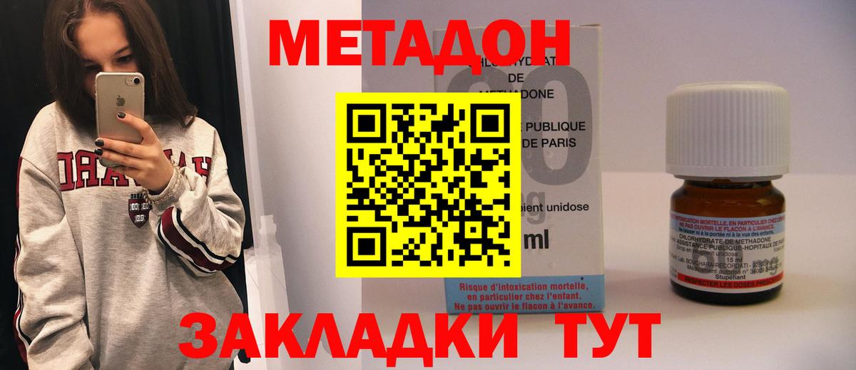 Саратов  МЕТАДОН methadone  Метадон кристалл  Вход с VPN 